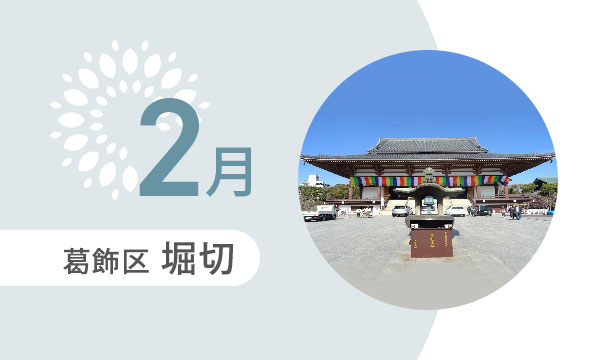 2月の外出カレンダー（葛飾区堀切）
