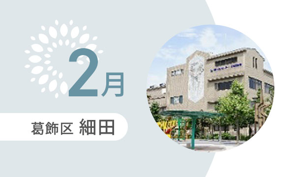 2月の外出カレンダー（葛飾区細田）