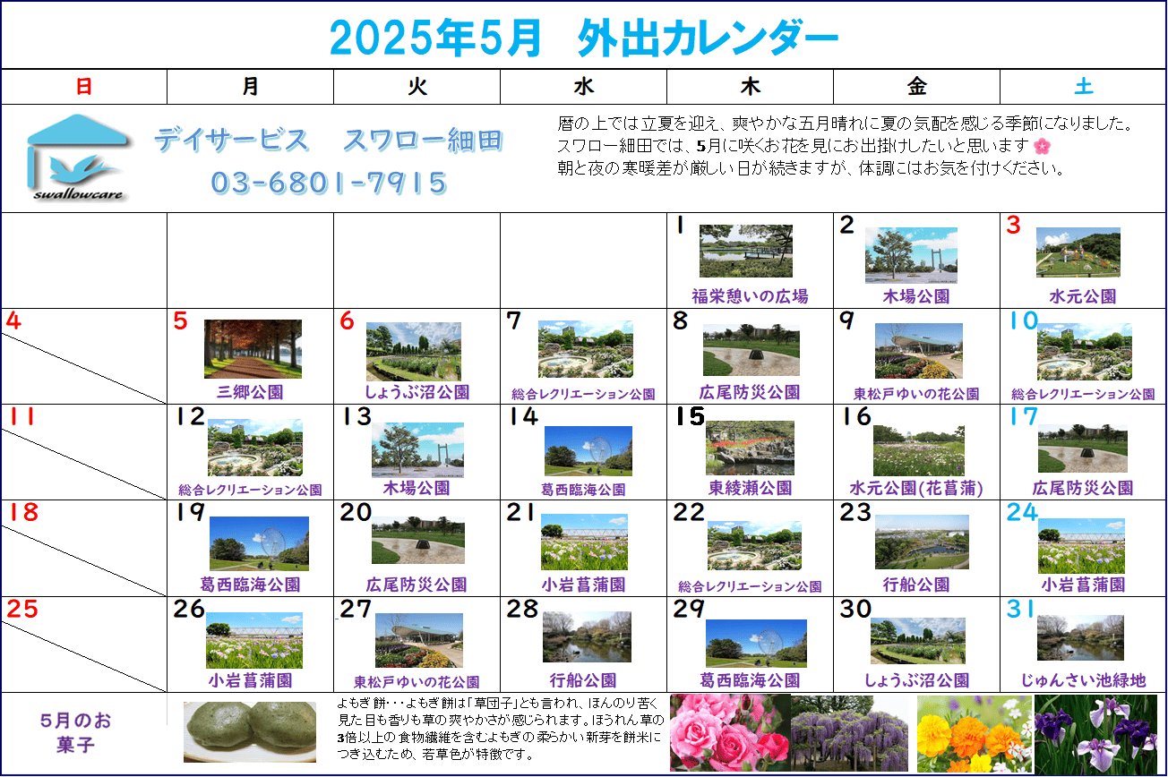 細田カレンダー2025年5月