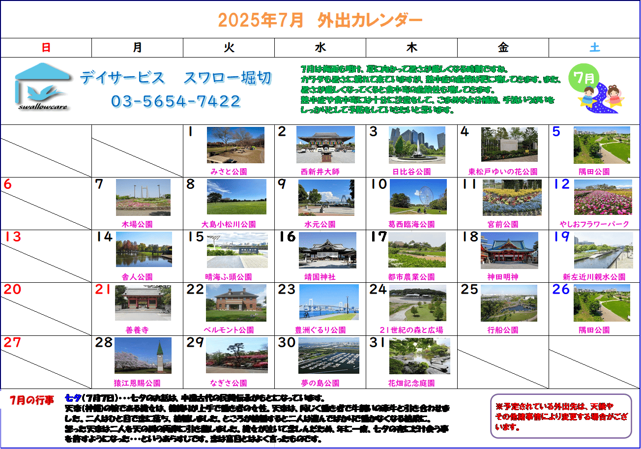 細田カレンダー2025年7月